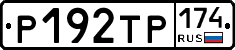 Р192ТР174 - 