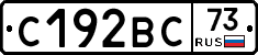 С192ВС73 - 
