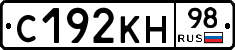 С192КН98 - 