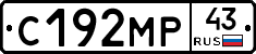 С192МР43 - 