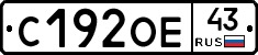С192ОЕ43 - 