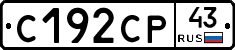 С192СР43 - 