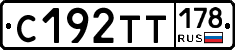 С192ТТ178 - 