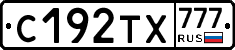 С192ТХ777 - 