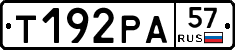 Т192РА57 - 