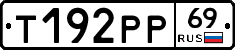 Т192РР69 - 