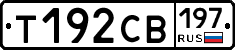 Т192СВ197 - 