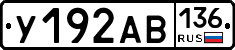 У192АВ136 - 