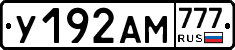У192АМ777 - 