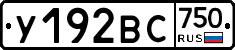 У192ВС750 - 