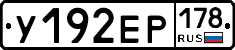 У192ЕР178 - 