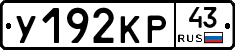 У192КР43 - 