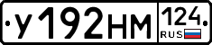 У192НМ124 - 