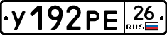 У192РЕ26 - 