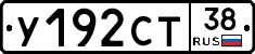 У192СТ38 - 