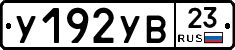 У192УВ23 - 