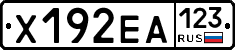 Х192ЕА123 - 