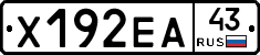 Х192ЕА43 - 