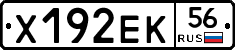 Х192ЕК56 - 
