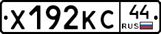 Х192КС44 - 
