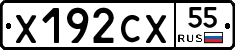 Х192СХ55 - 