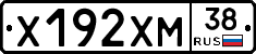 Х192ХМ38 - 