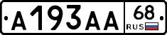 А193АА68 - 