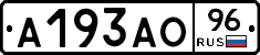 А193АО96 - 