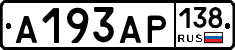 А193АР138 - 