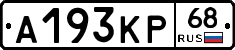 А193КР68 - 