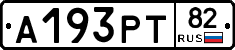 А193РТ82 - 