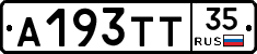 А193ТТ35 - 