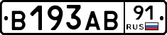 В193АВ91 - 