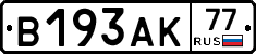 В193АК77 - 