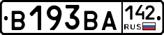 В193ВА142 - 