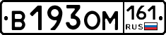 В193ОМ161 - 