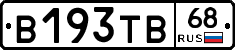 В193ТВ68 - 