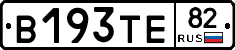 В193ТЕ82 - 