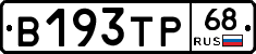 В193ТР68 - 