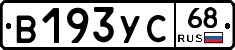В193УС68 - 