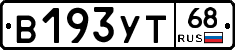 В193УТ68 - 