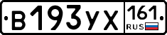В193УХ161 - 