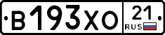 В193ХО21 - 