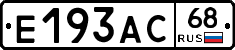 Е193АС68 - 