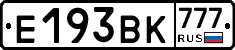 Е193ВК777 - 