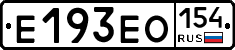 Е193ЕО154 - 