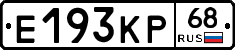 Е193КР68 - 