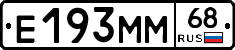 Е193ММ68 - 