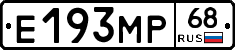 Е193МР68 - 