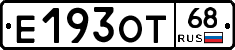 Е193ОТ68 - 